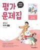[최신판] 중학교 국어 2-2 2학년 2학기 평가문제집 (미래엔 신유식) (2026년 중2)(22개정)