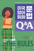 미국 영어 회화 문법 Q&A