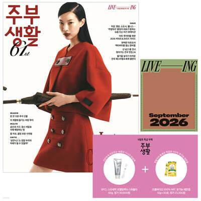 주부생활 A형 (여성월간) : 9월 [2026]