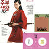 주부생활 A형 (여성월간) : 9월 [2026]