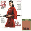 주부생활 B형 (여성월간) : 9월 [2026]
