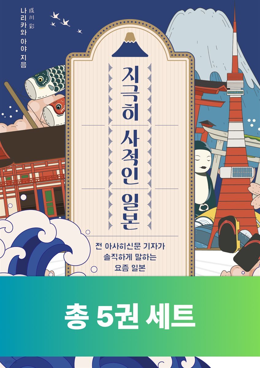 [단독 50년 대여][세트] 지극히 사적인 시리즈 (총5권)