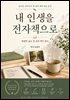 《내 인생을 전자책으로》