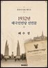 1932년 태국인민당 선언문