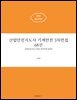 산업안전지도사 기계안전 3차면접 68선