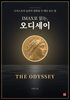 IMAX로 읽는, 오디세이
