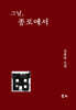 그날, 종로에서