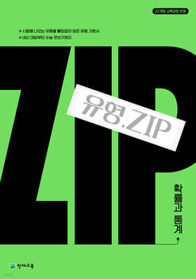유형.Zip 확률과 통계 (2026년)