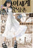이세계 삼촌 14