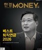 한경머니 Money (월간) : 9월 [2026]