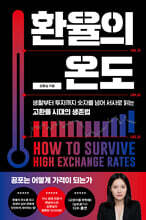 환율의 온도