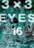 3x3 아이즈 애장판 1-24 완결 소장용 -코믹갤러리
