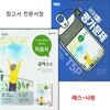 (2학기 자습서 + 평가 2권세트) 2026년 천재 중학교 국어 3-2 자습서 (박영목 교과서편 / 천재교육 / 2026년 ) 2015 개정교육과정