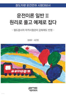운전이론 일반 2
