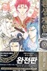 환상게임(1-9완)[완전판]