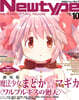 月刊ニュ-タイプ 2026年10月號