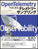 OpenTelemetryではじめるテレ