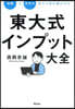 東大式インプット大全