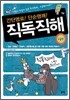 직독직해 고급편