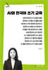 AI와 한국어 쓰기 교육