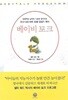 베이비 토크 : 샐리 워드 저