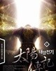 태양전기 1-9완결