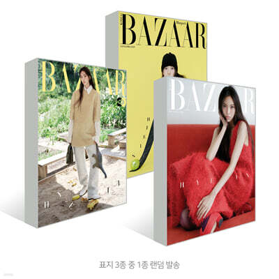 HARPER'S BAZAAR 바자 D형 (여성월간) : 9월 [2026]