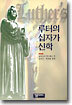 루터의 십자가 신학