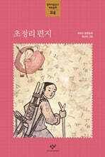 초정리 편지 (큰글자도서)