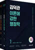 2026 김덕관 이론에 강한 행정학