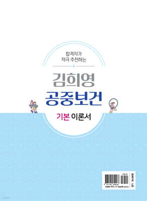 2027 김희영 공중보건 기본 이론서