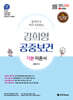 2027 김희영 공중보건 기본 이론서