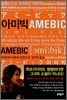 아미빅