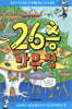 26층 나무 집