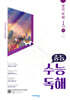 중등 수능독해 영어 독해 Level 1