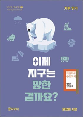 이제 지구는 망한 걸까요?