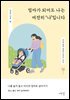 엄마가 되어도 나는 여전히 '나'입니다