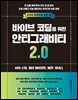바이브 코딩을 위한 안티그래비티 2.0 with 스킬, 멀티 에이전트, MCP,  하네스