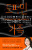 도파민 가족