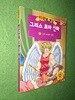 만화로 보는 그리스 로마 신화 3