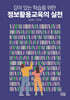정보활용교육의 실천
