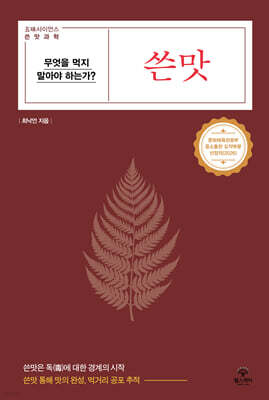 쓴맛