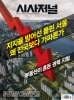 시사저널 (주간) : 1923호 [2026.09.01]