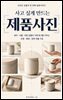 사고 싶게 만드는 제품사진
