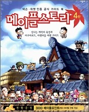메이플 스토리 4탄