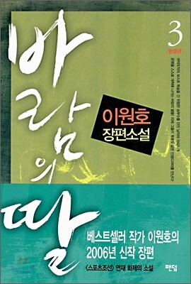 바람의 딸 3