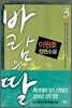 바람의 딸 3