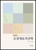 조경재료적산학