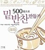 500원으로 밑반찬 만들기