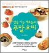 맛을 아는 여우들의 주말요리